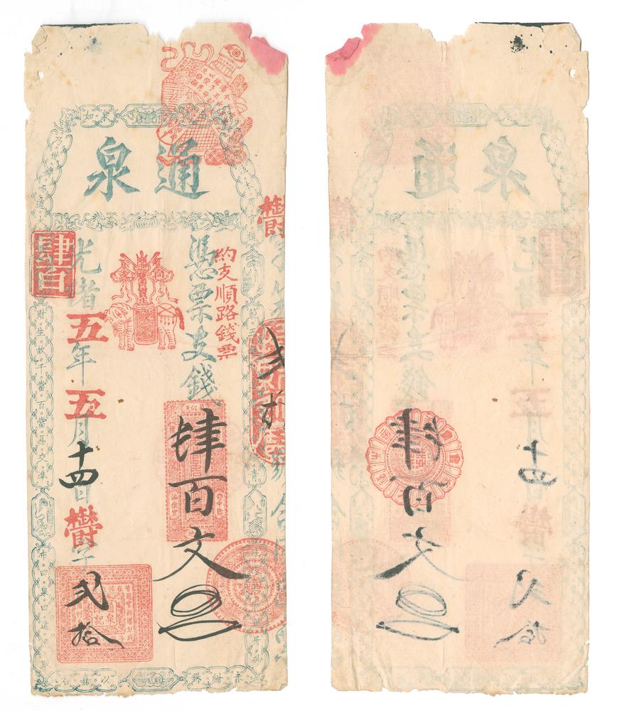 图片[1]-banknote BM-1989-0626.3-China Archive