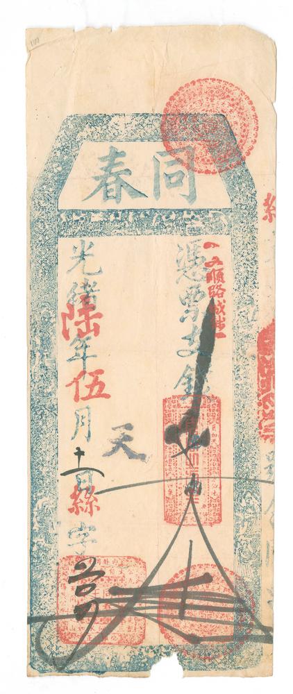 图片[1]-banknote BM-1989-0626.7-China Archive