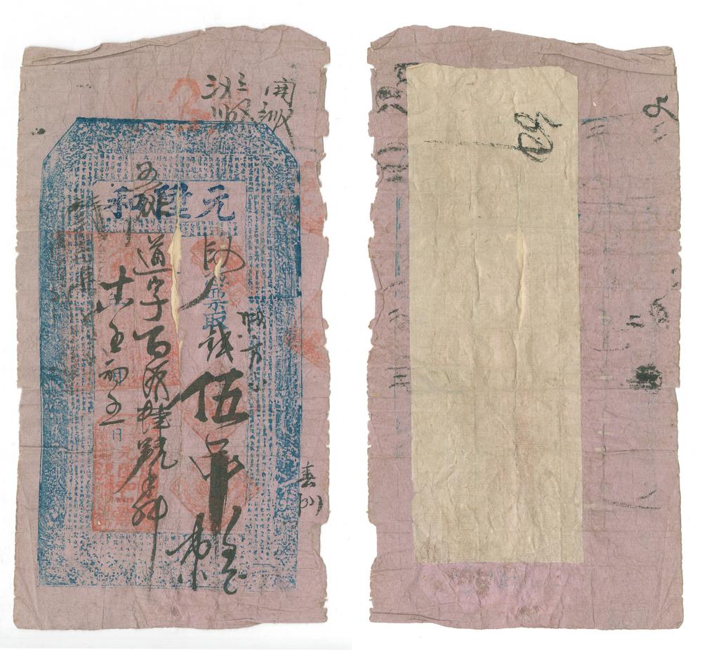 图片[1]-banknote BM-1979-1037.6-China Archive