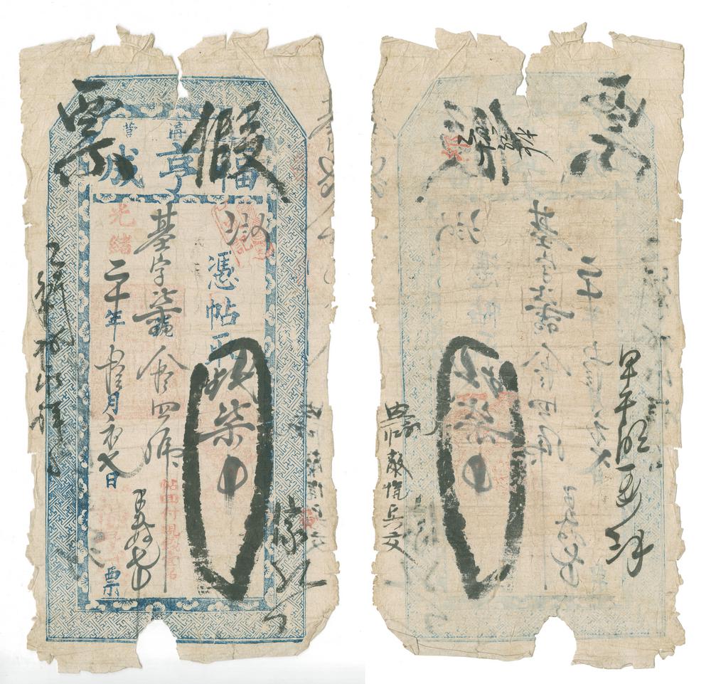 图片[1]-banknote; fake BM-1979-1037.2-China Archive