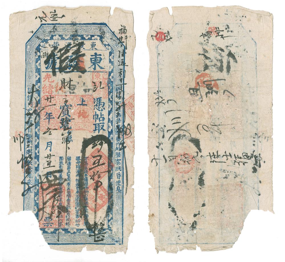 图片[1]-banknote; fake BM-1979-1037.5-China Archive