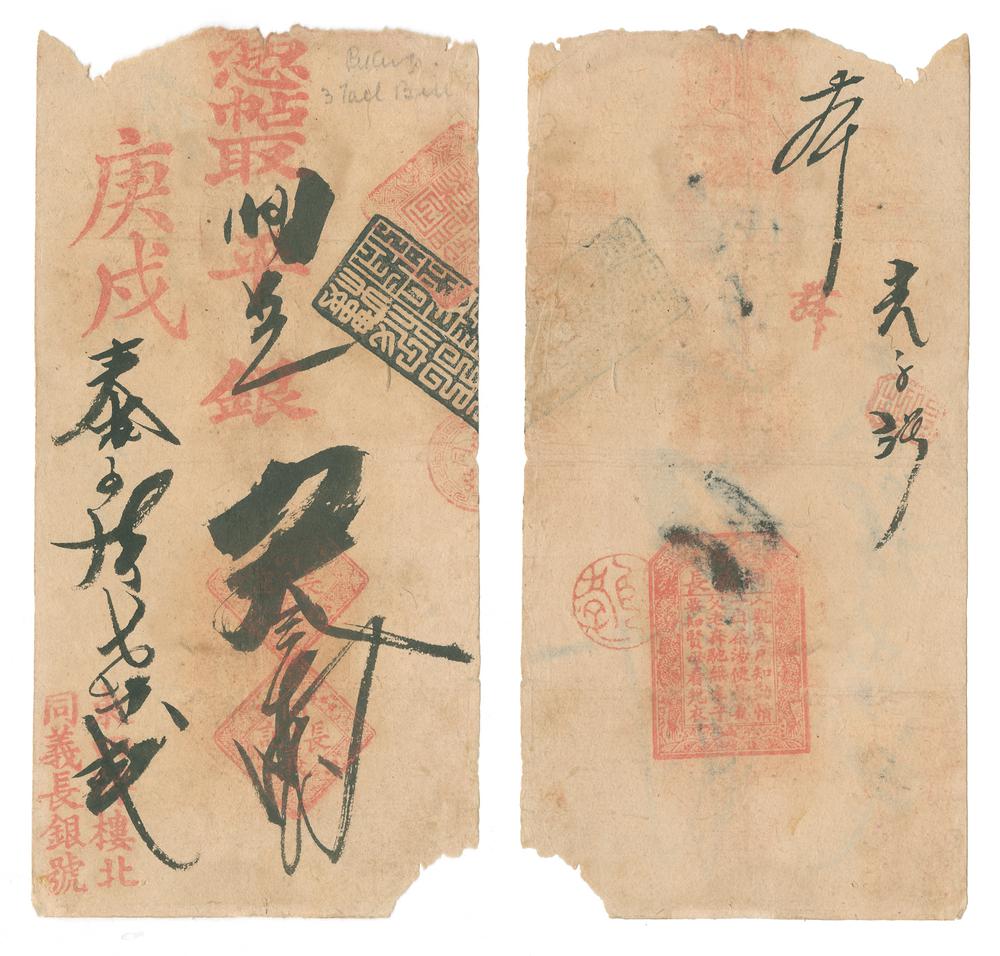 图片[1]-banknote BM-1993-1111.4-China Archive