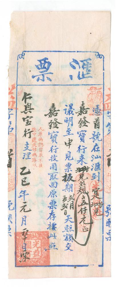 图片[1]-remittance note BM-1981-0737.18-China Archive