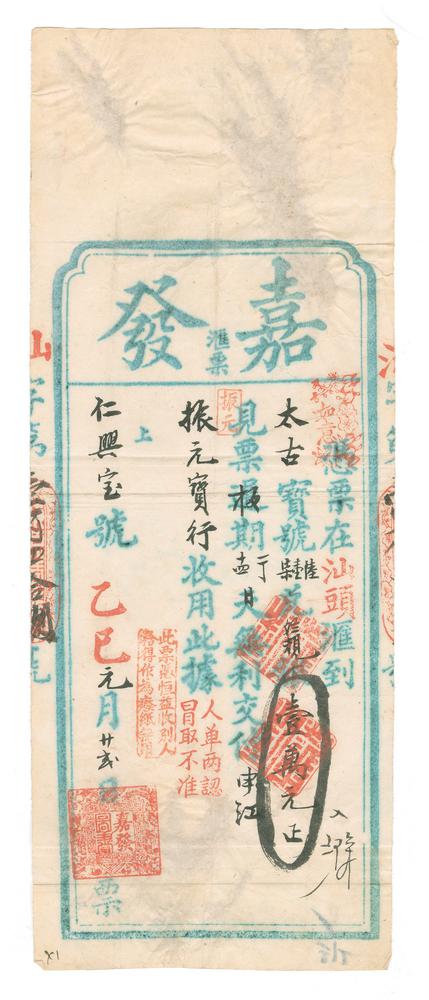 图片[1]-remittance note BM-1981-0737.21-China Archive