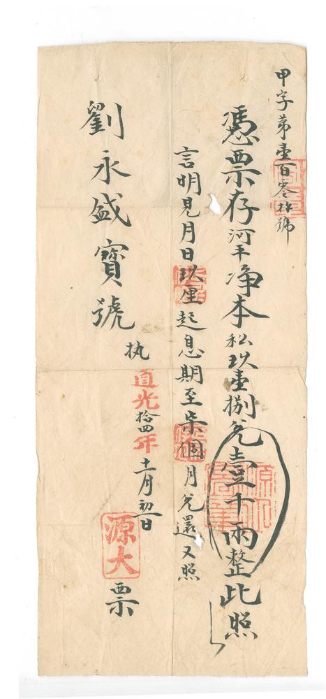 图片[1]-bill of exchange BM-1981-1205.1-China Archive