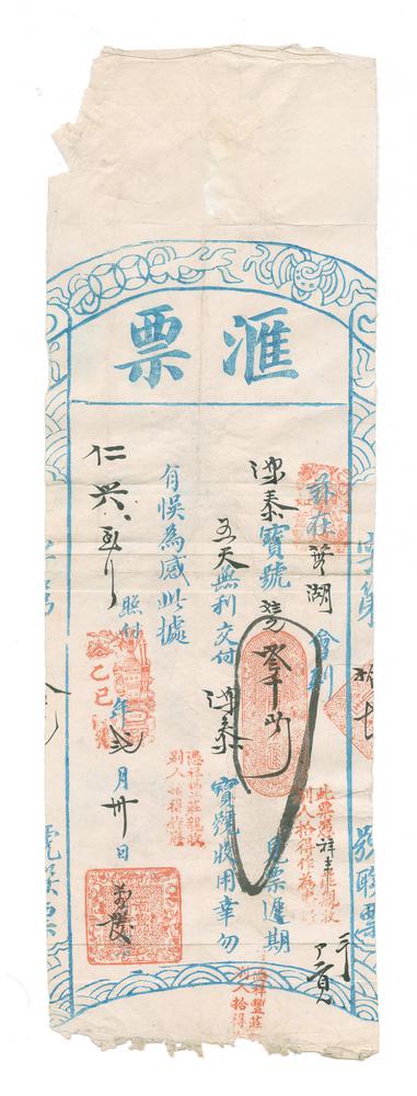 图片[1]-bill of exchange BM-1981-0737.15-China Archive