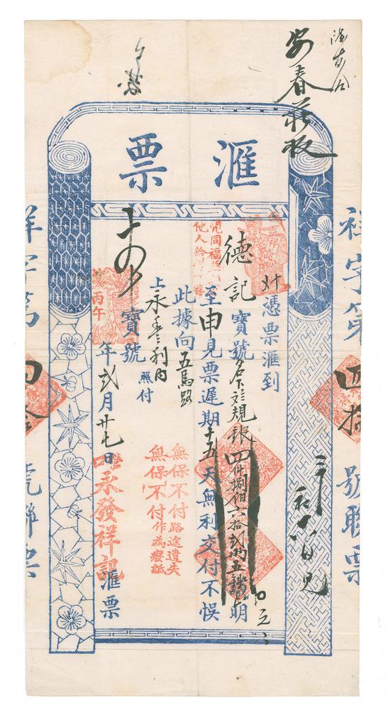 图片[1]-bill of exchange BM-1981-0122.23-China Archive