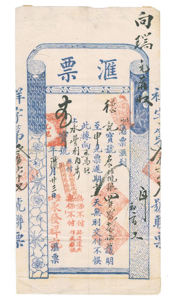 图片[1]-bill of exchange BM-1981-0737.11-China Archive