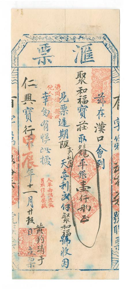 图片[1]-bill of exchange BM-1981-0737.17-China Archive