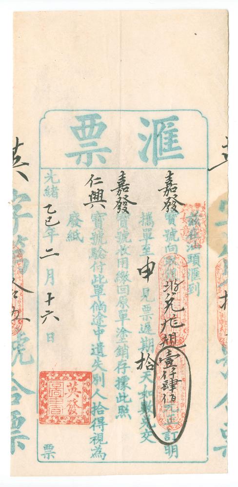 图片[1]-bill of exchange BM-1981-0737.19-China Archive