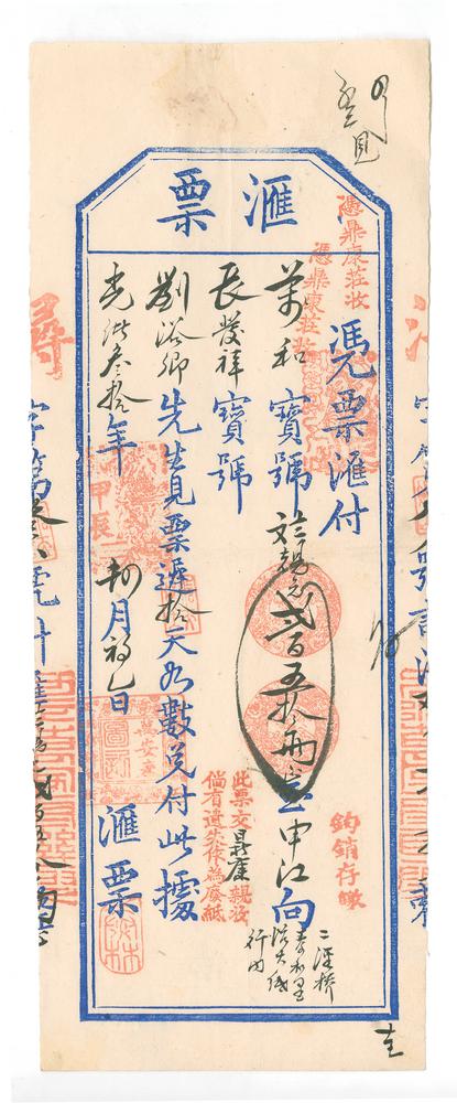 图片[1]-bill of exchange BM-1981-0122.18-China Archive