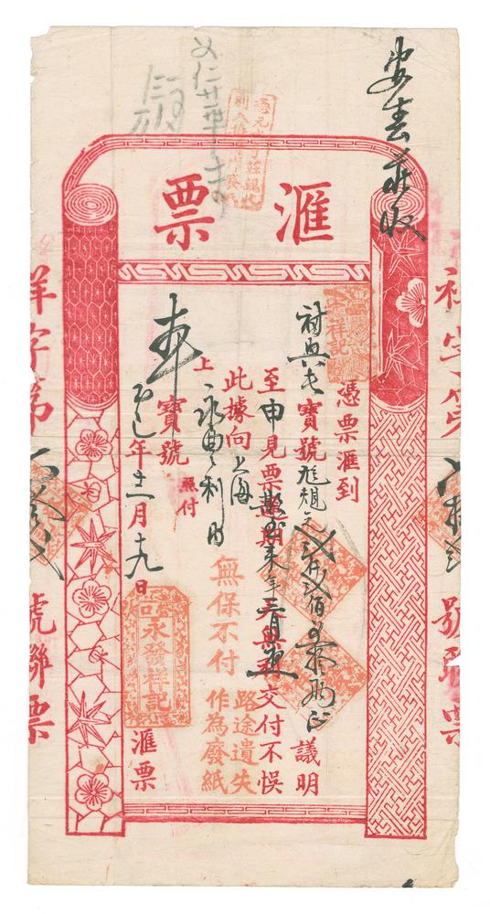 图片[1]-bill of exchange BM-1981-0122.22-China Archive