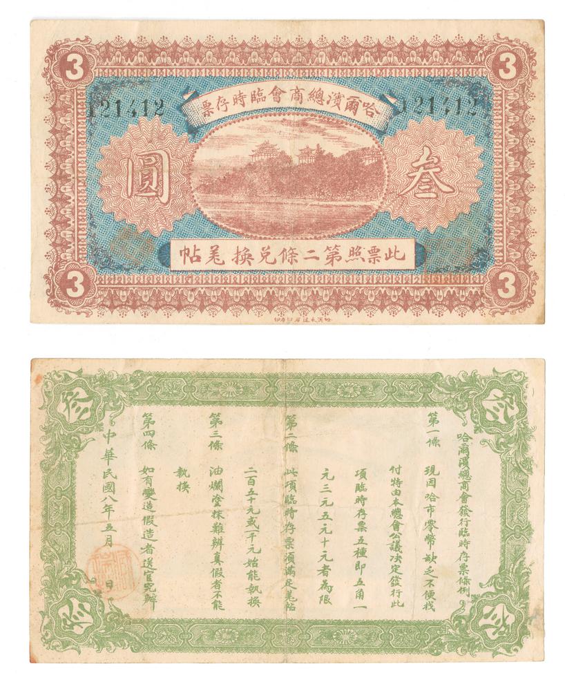 图片[1]-banknote BM-1984-0605.8540-China Archive