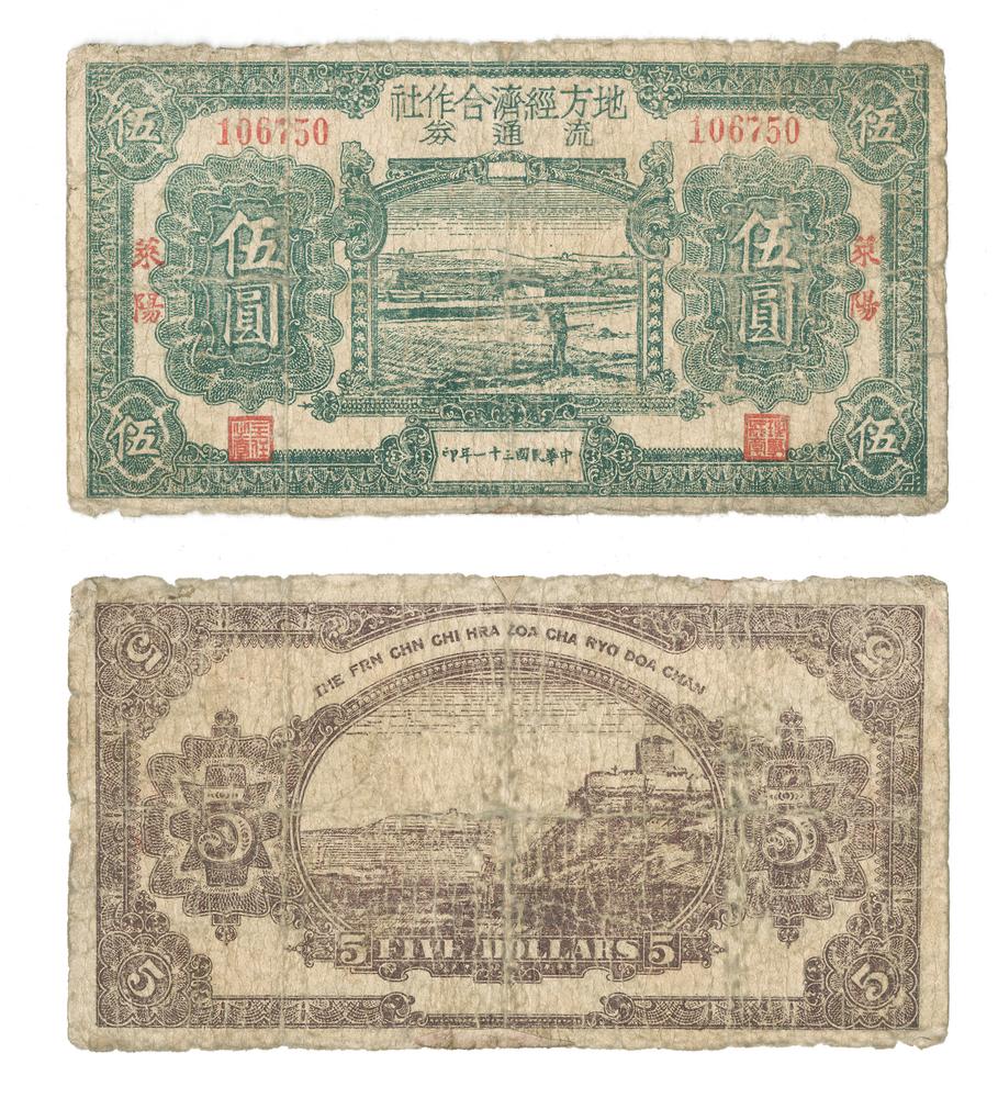 图片[1]-banknote BM-1987-1106.11-China Archive