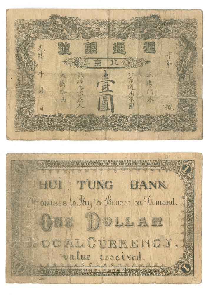 图片[1]-banknote BM-1979-1039.7-China Archive