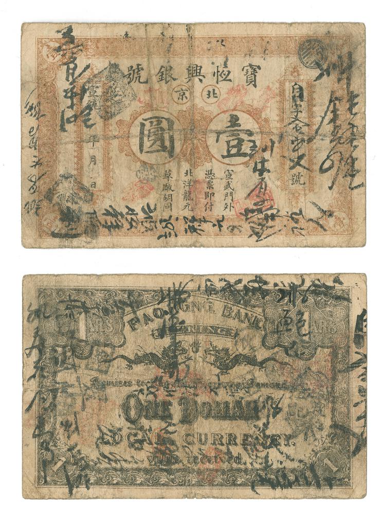 图片[1]-banknote BM-1979-1039.10-China Archive