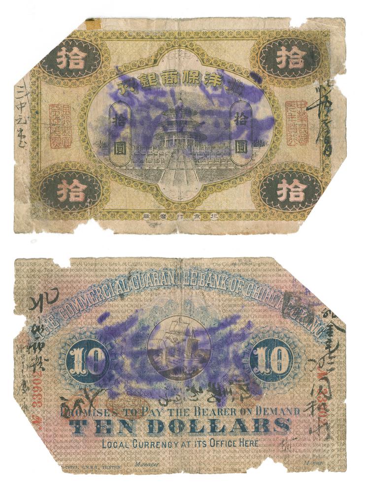 图片[1]-banknote BM-1980-0802.4-China Archive