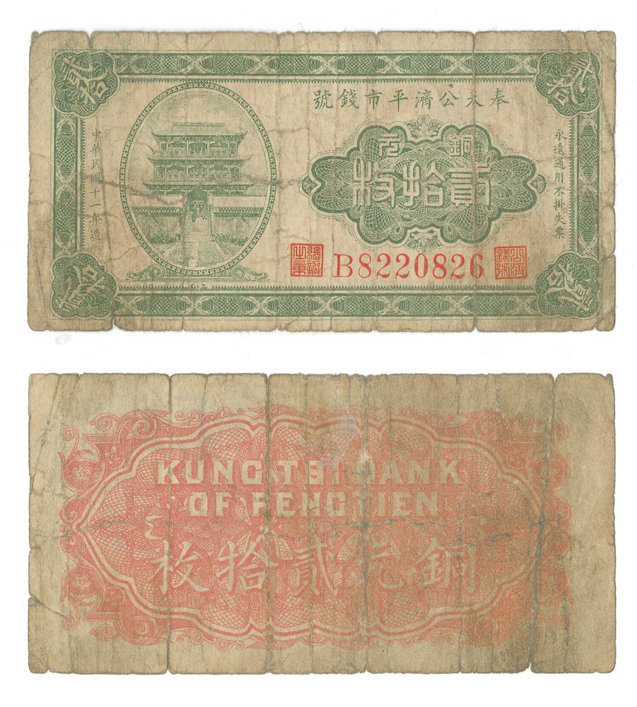 图片[1]-banknote BM-1979-1041.9-China Archive