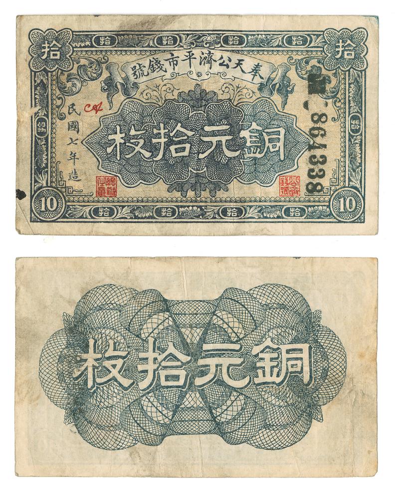 图片[1]-banknote BM-1984-0605.8541-China Archive