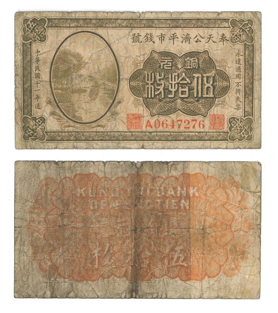 图片[1]-banknote BM-1983-1016.24-China Archive