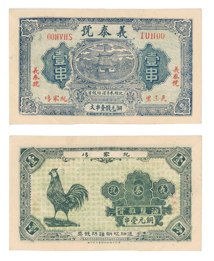 图片[1]-banknote BM-1986-0554.73-China Archive