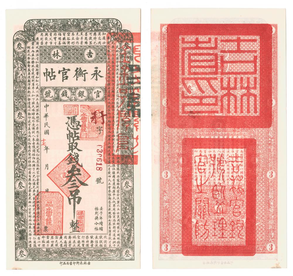 图片[1]-banknote BM-1995-0103.8-China Archive