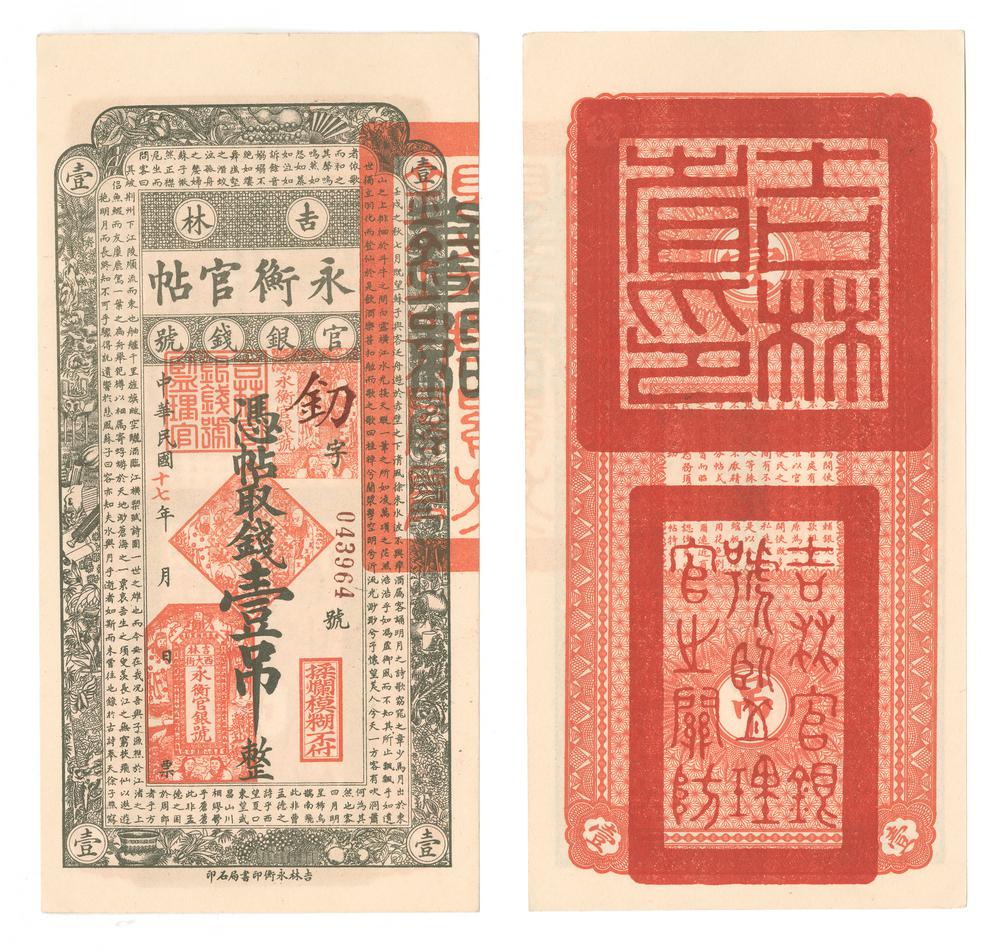 图片[1]-banknote BM-1995-0103.7-China Archive