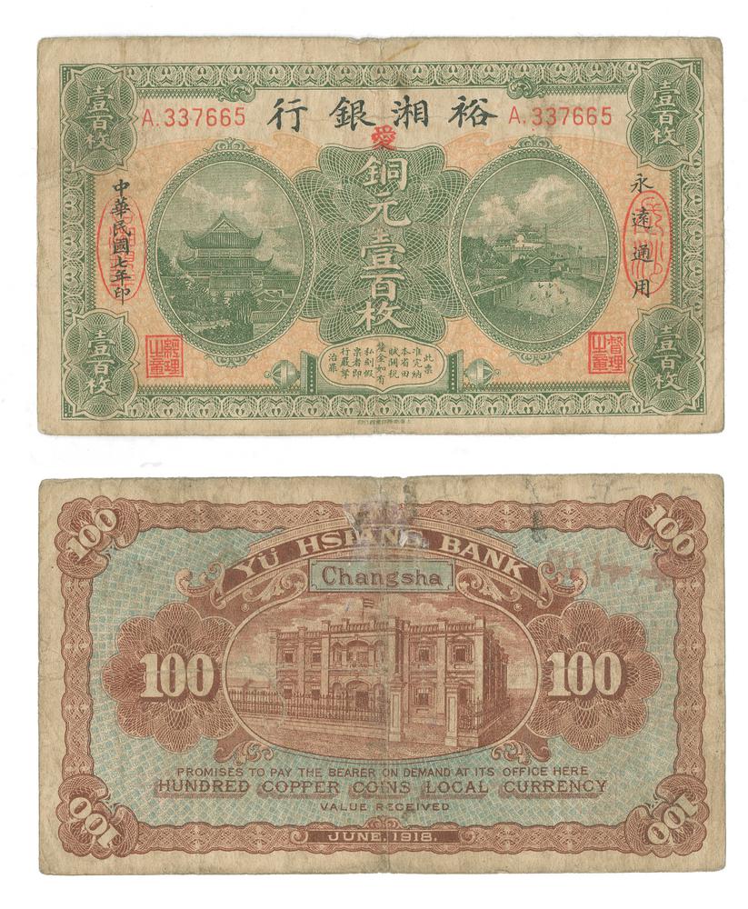 图片[1]-banknote BM-1984-0605.8519-China Archive