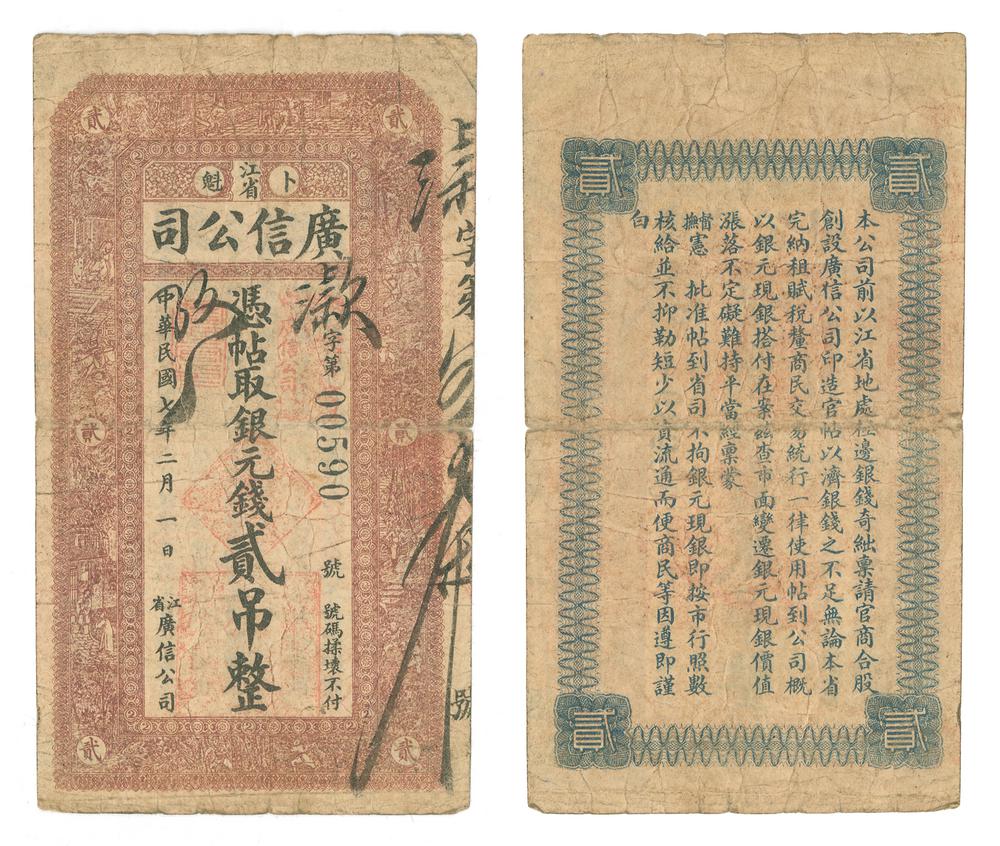 图片[1]-banknote BM-1987-1106.60-China Archive