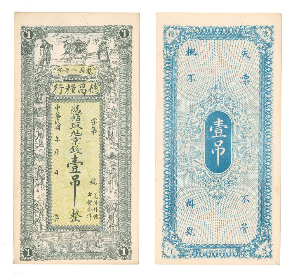 图片[1]-banknote BM-1995-0103.3-China Archive