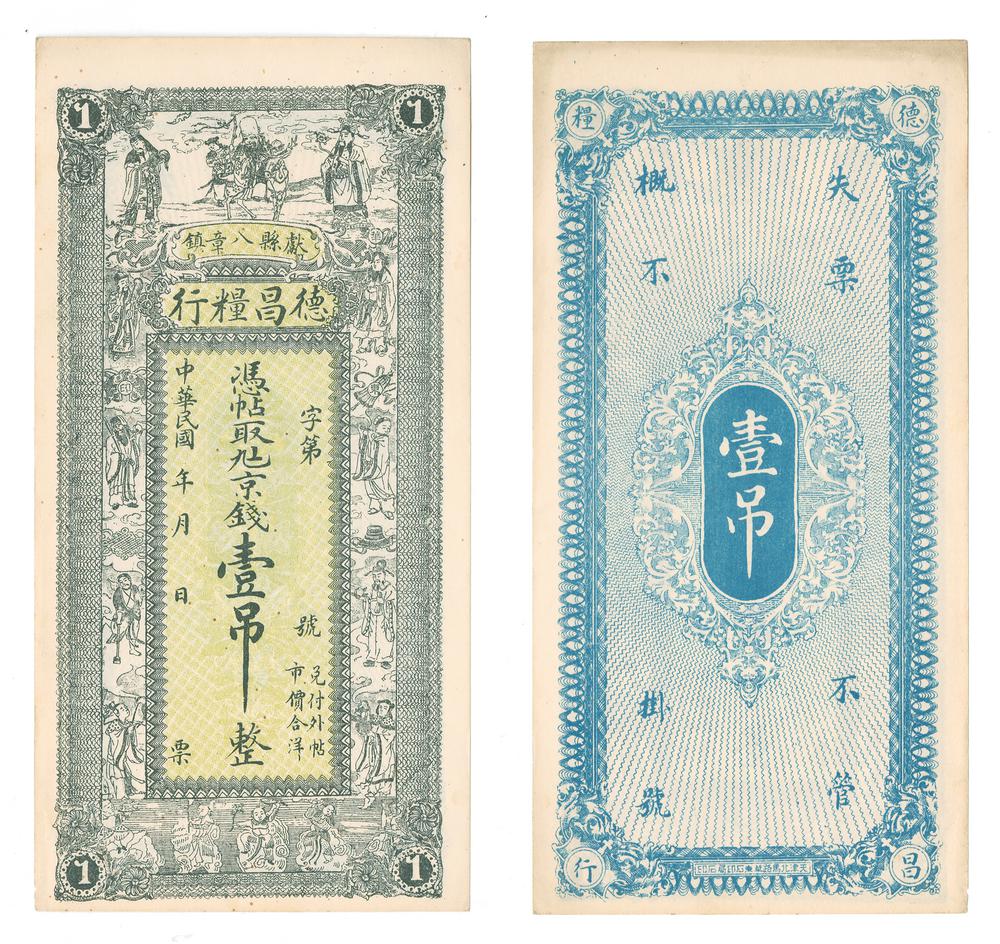 图片[1]-banknote BM-1995-0103.4-China Archive