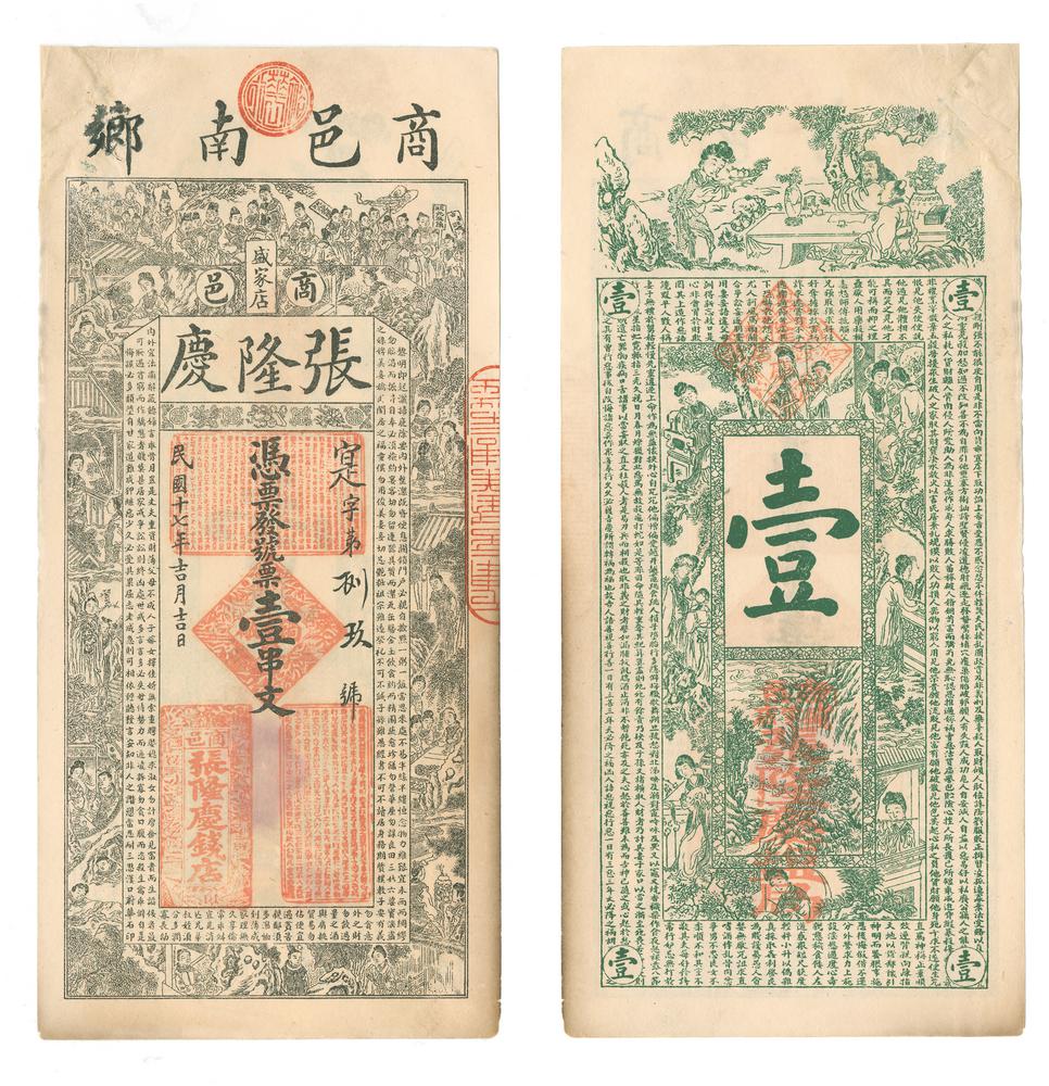 图片[1]-banknote BM-1995-0103.9-China Archive