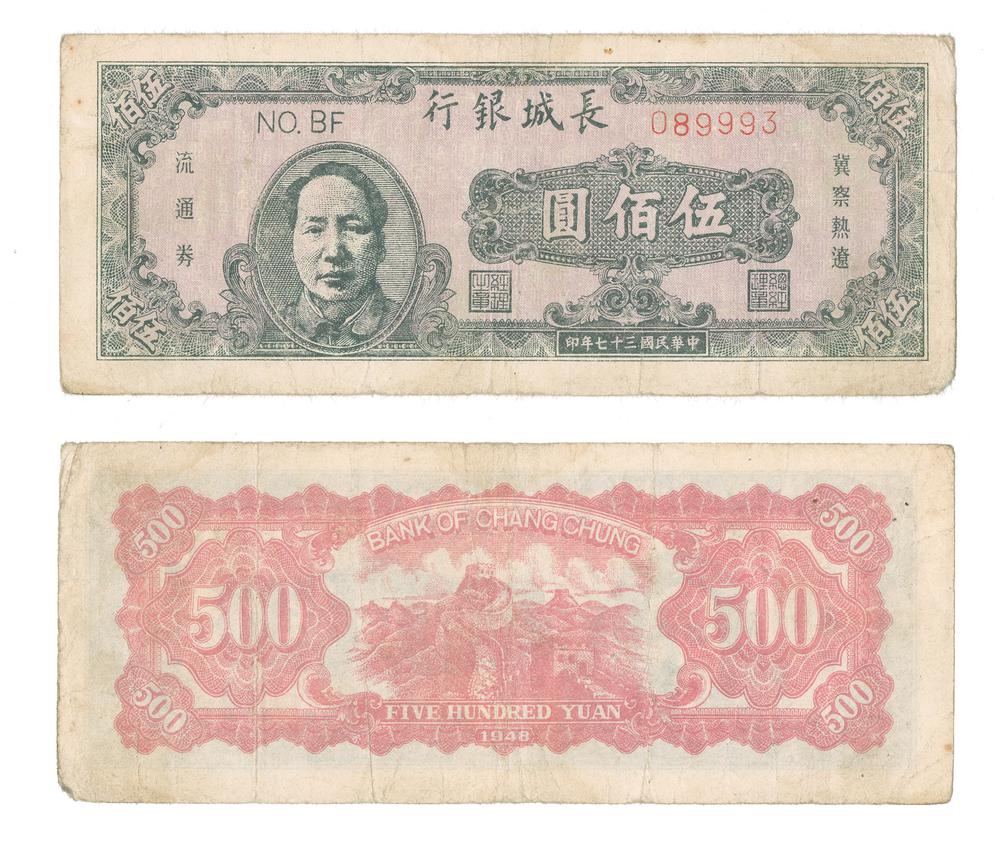 图片[2]-banknote BM-1987-1106.2-China Archive