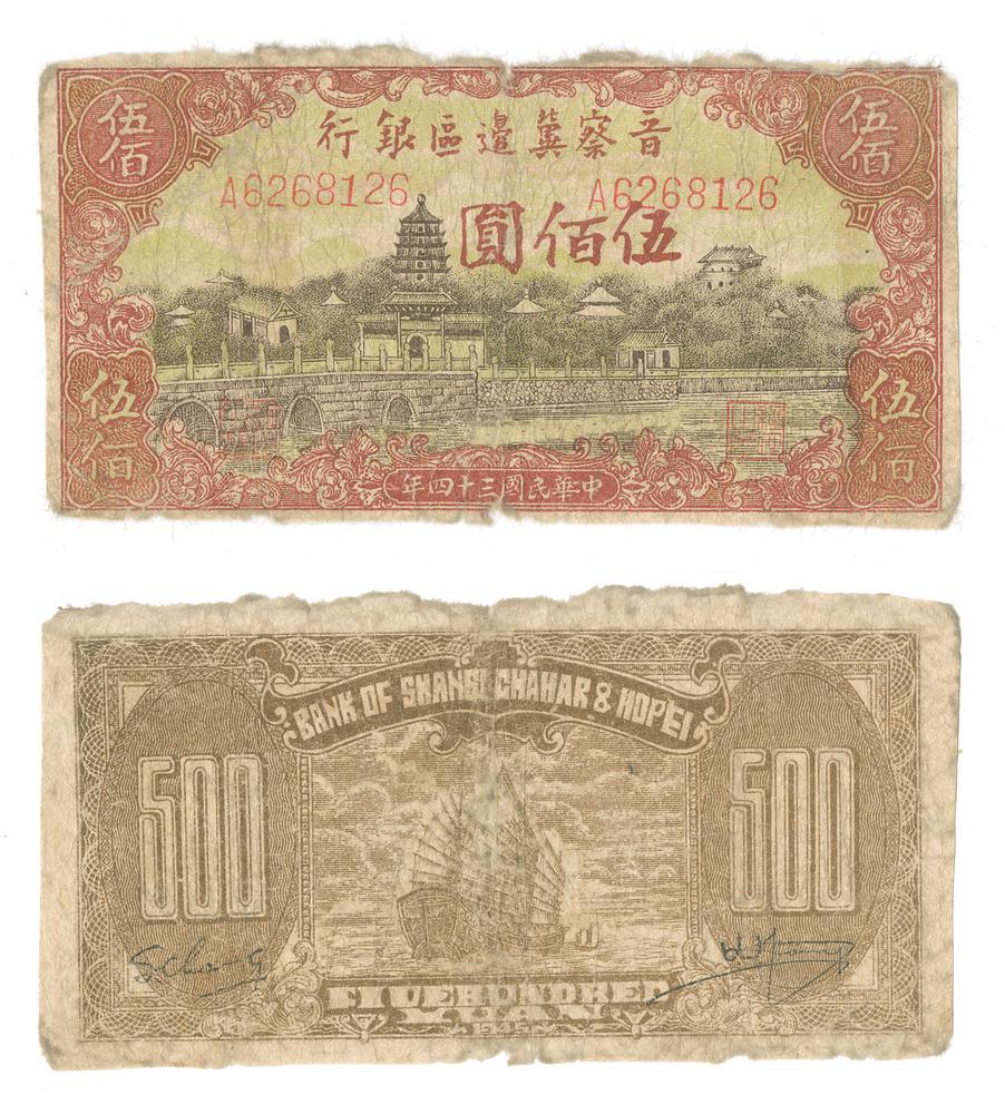 图片[1]-banknote BM-1986-0554.117-China Archive