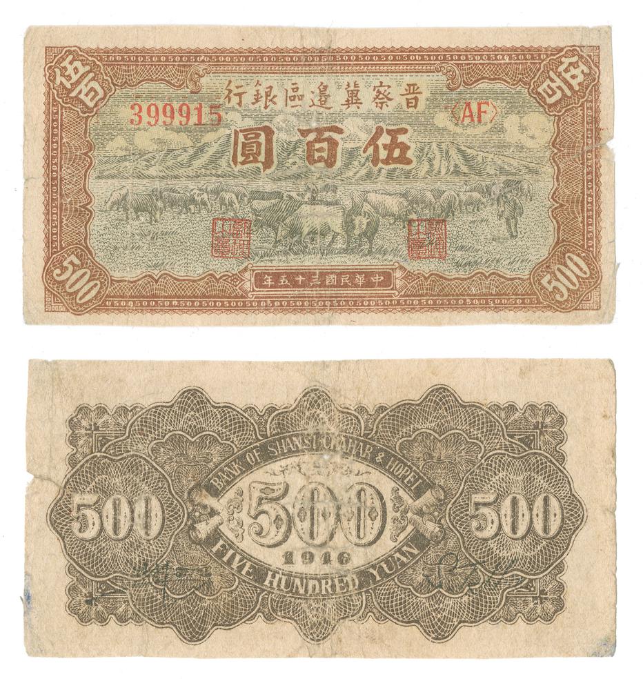 图片[1]-banknote BM-1986-0554.119-China Archive