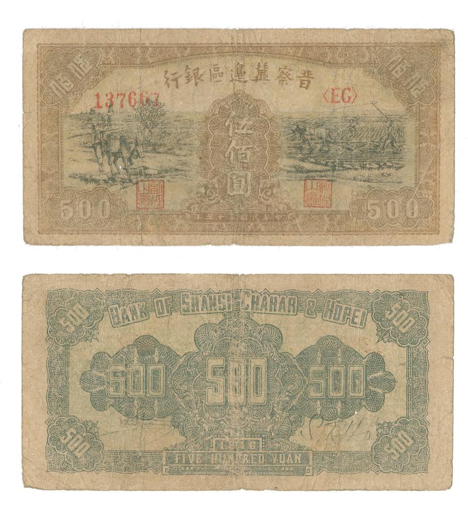 图片[1]-banknote BM-1986-0554.120-China Archive