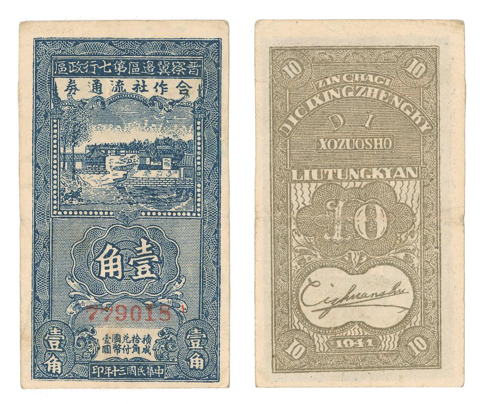 图片[1]-banknote BM-1987-1106.9-China Archive