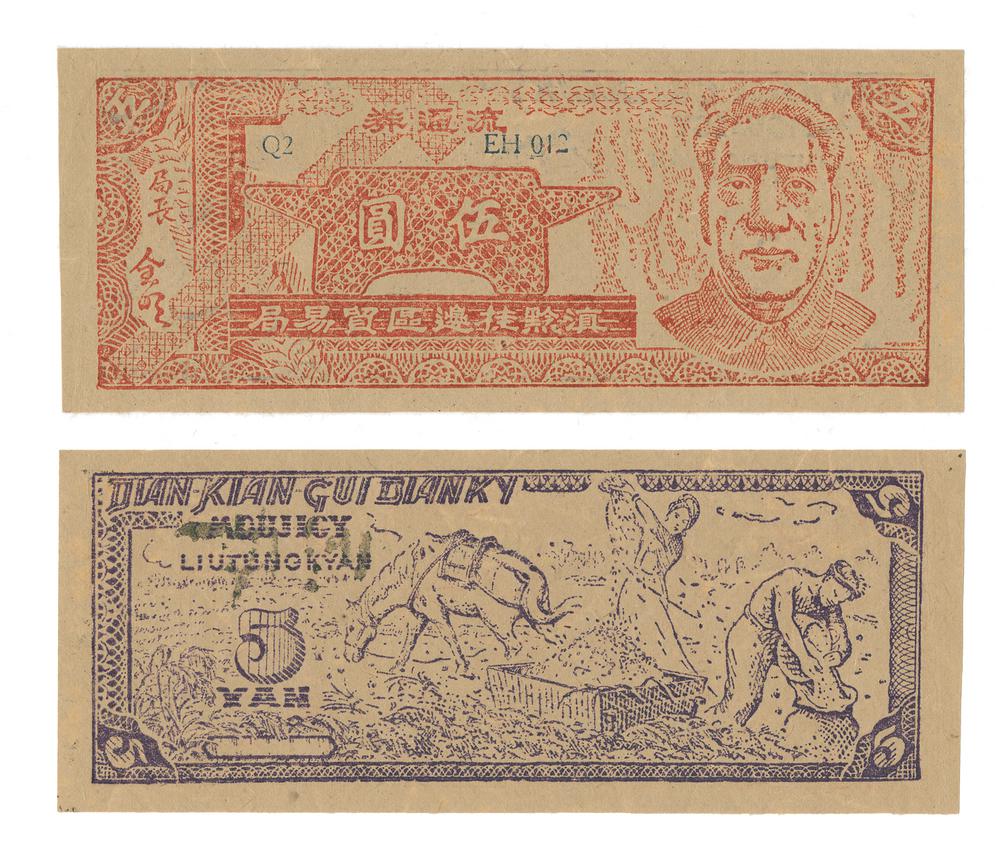 图片[1]-banknote BM-1987-1106.12-China Archive