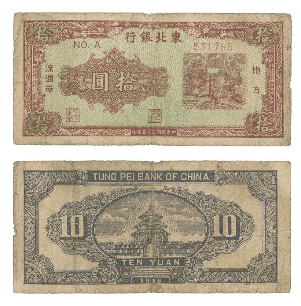 图片[1]-banknote BM-1986-0554.131-China Archive