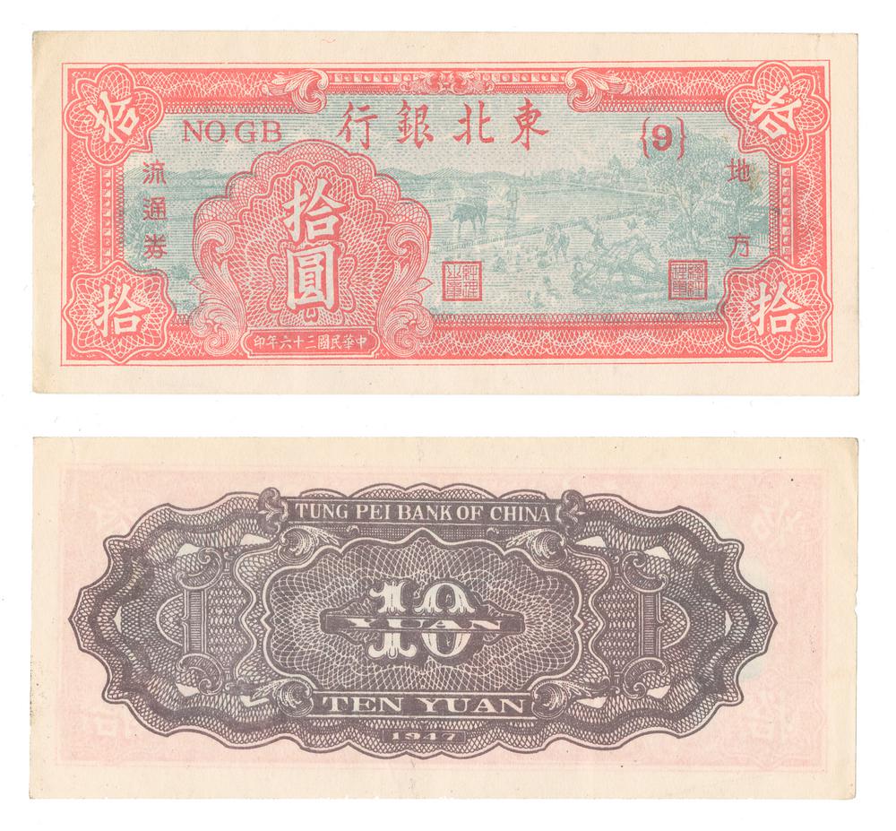 图片[1]-banknote BM-1986-0554.135-China Archive