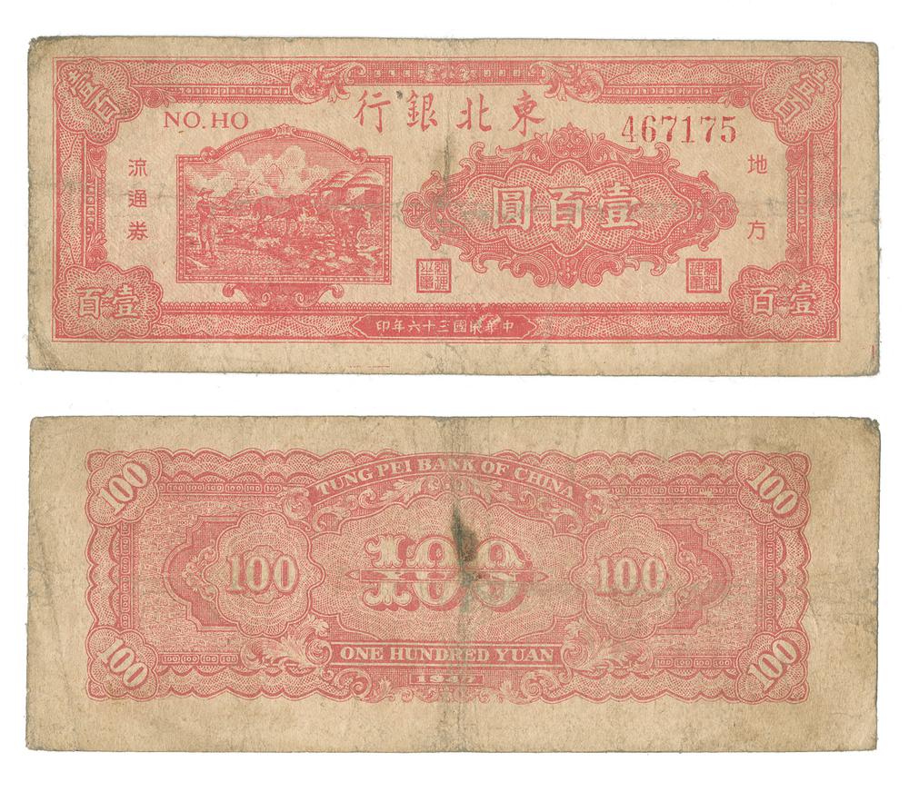 图片[1]-banknote BM-1986-0554.133-China Archive