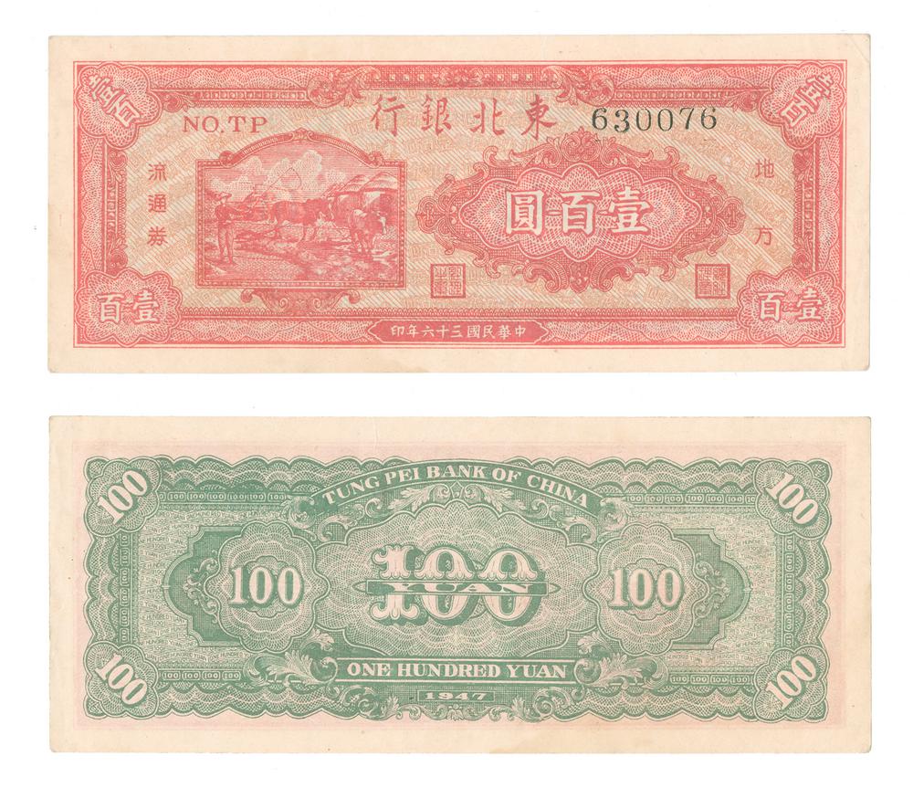 图片[1]-banknote BM-1986-0554.134-China Archive