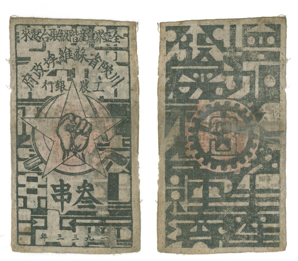 图片[1]-banknote BM-1984-0605.8546-China Archive