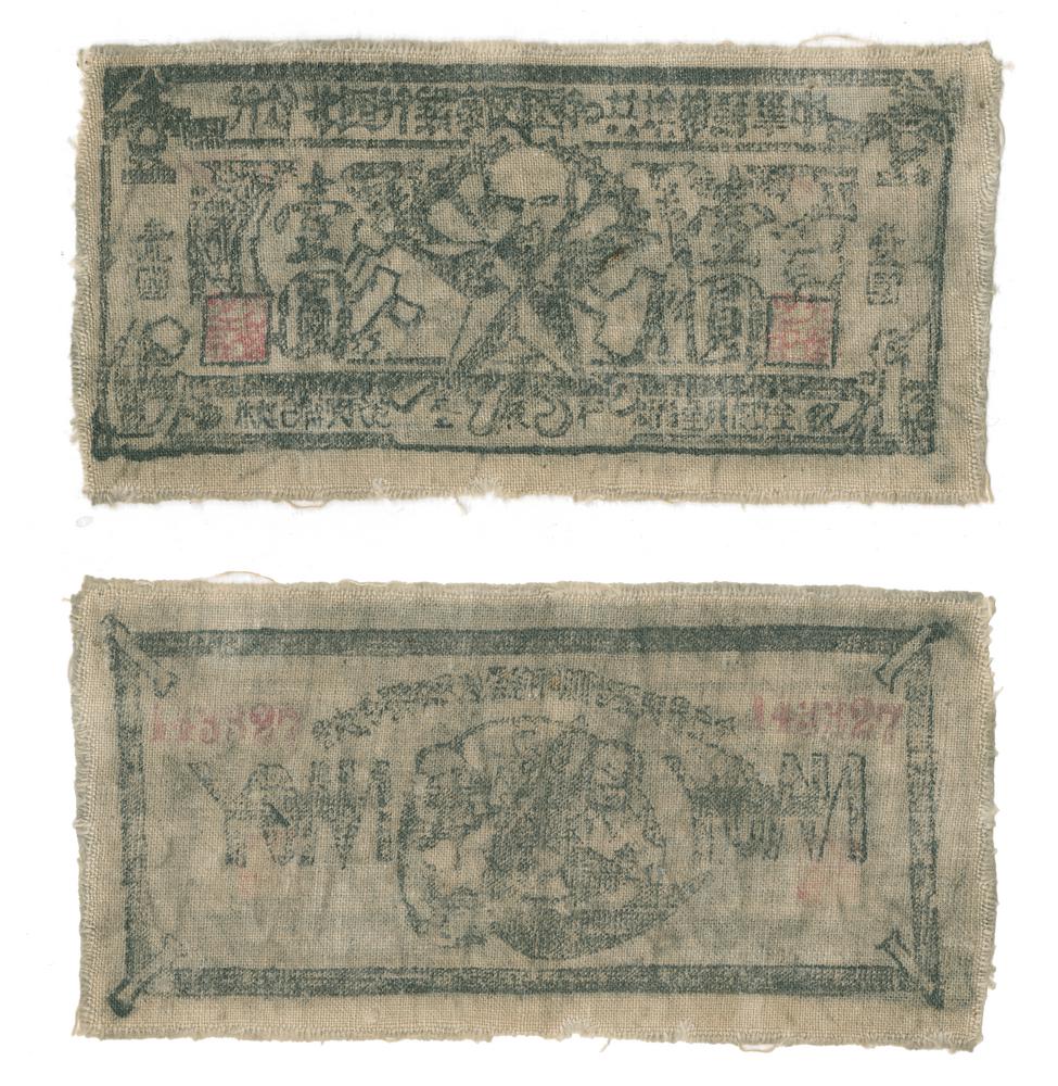 图片[1]-banknote BM-1988-0913.2-China Archive