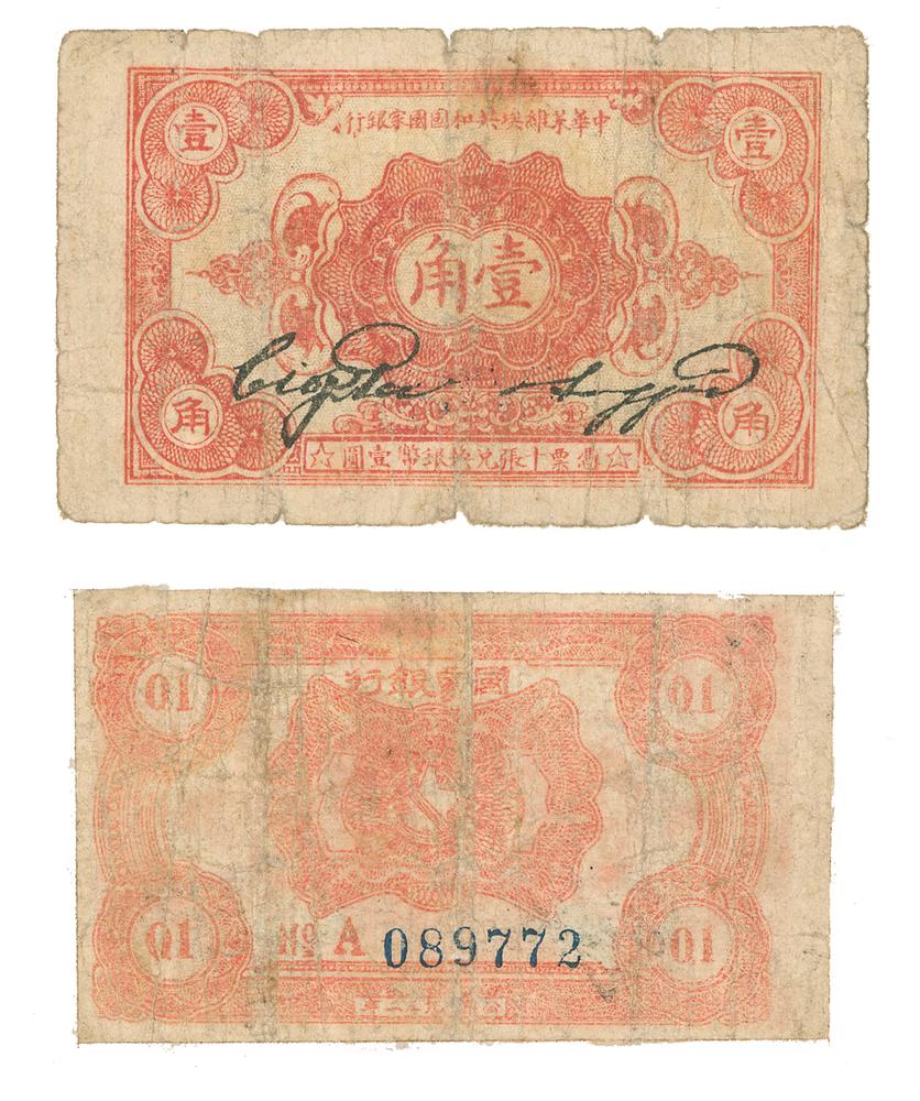 图片[1]-banknote BM-1938-1001.7-China Archive