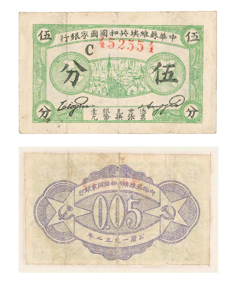 图片[1]-banknote BM-1938-1001.11-China Archive