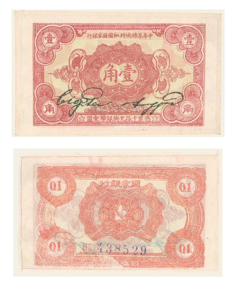 图片[1]-banknote BM-1938-1001.9-China Archive