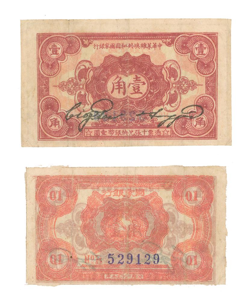 图片[1]-banknote BM-1938-1001.10-China Archive