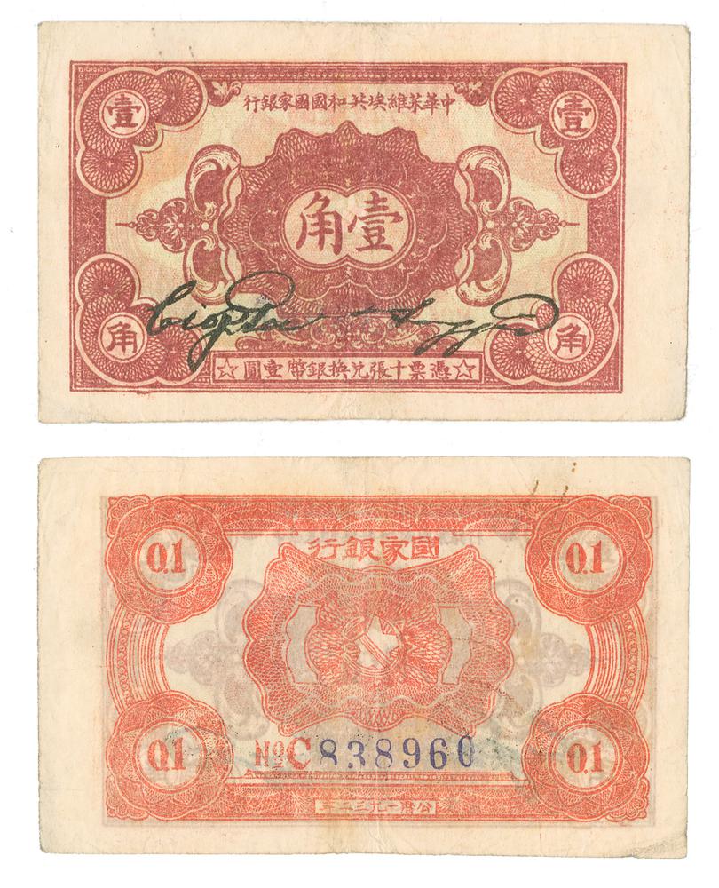 图片[1]-banknote BM-1984-0605.8548-China Archive
