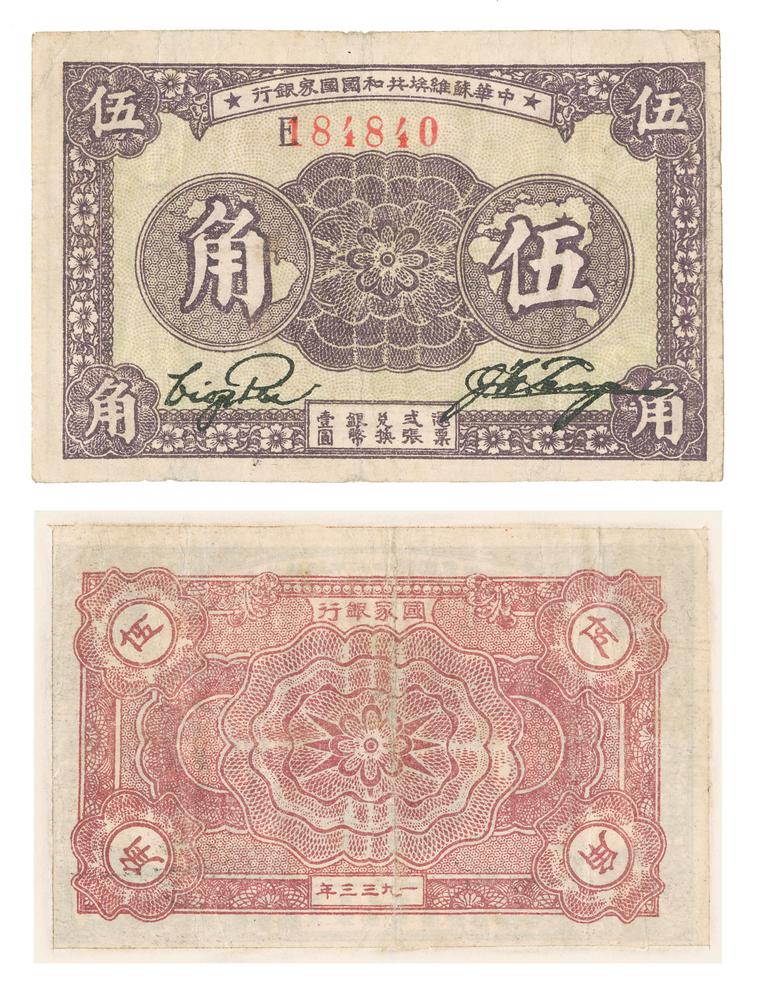 图片[1]-banknote BM-1938-1001.5-China Archive